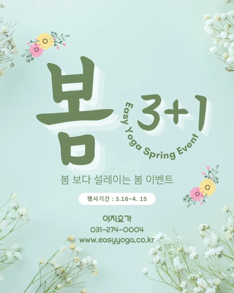 동백요가원추천, 이지요가의 봄이벤트 안내, 용인요가, 동백이지요가